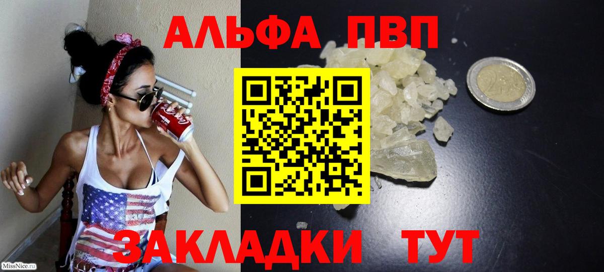 Alpha PVP мука Артёмовский