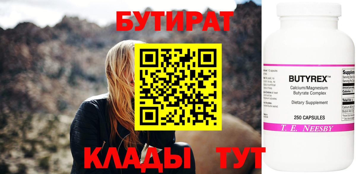 БУТИРАТ жидкий экстази Артёмовский