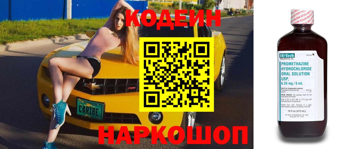 Артёмовский  Кодеиновый сироп Lean Purple Drank  Вход с VPN 