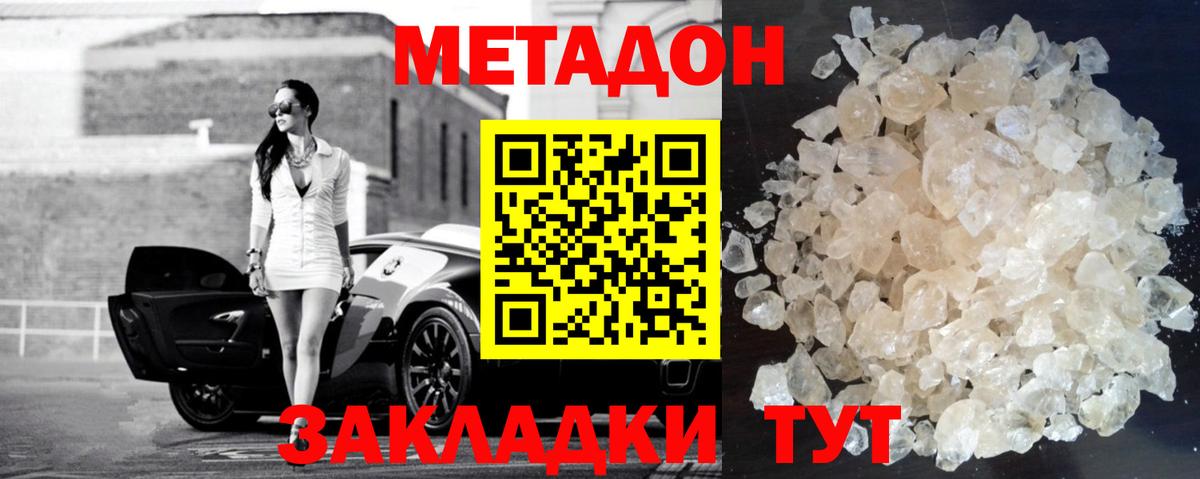 Метадон кристалл  Вход с VPN  Артёмовский  Метадон VHQ 