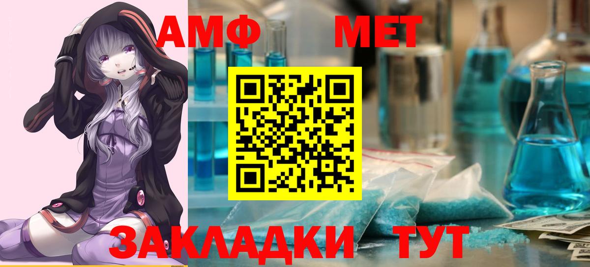 МЕТАМФЕТАМИН кристалл  Вход с VPN  Артёмовский 